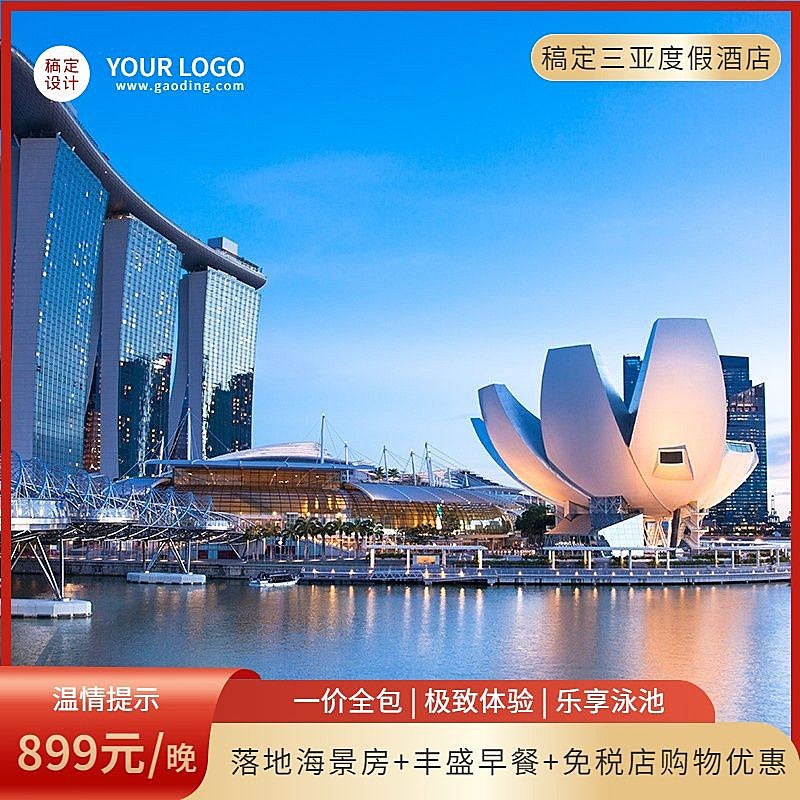 酒店住宿线路营销实景主图直通车