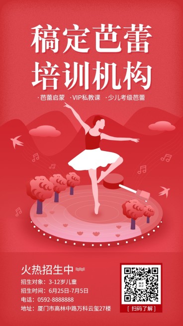 稿定芭蕾培训机构手机海报预览效果
