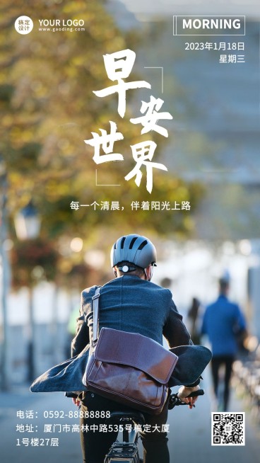 微商早安日签问候正能量实景手机海报预览效果