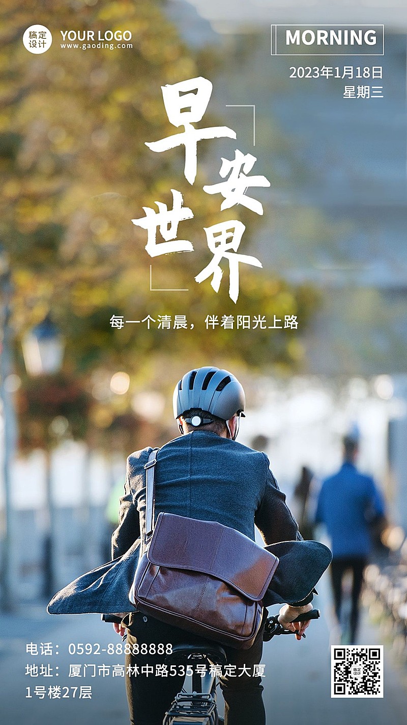 微商早安日签问候正能量实景手机海报