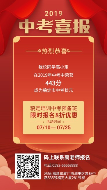 中考喜报招生手机海报预览效果