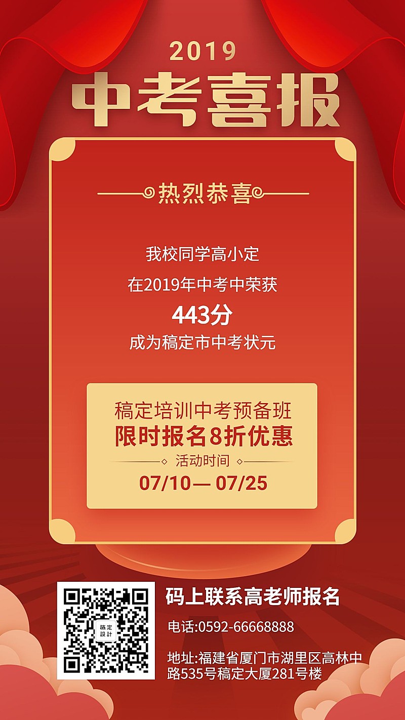 中考喜报招生手机海报