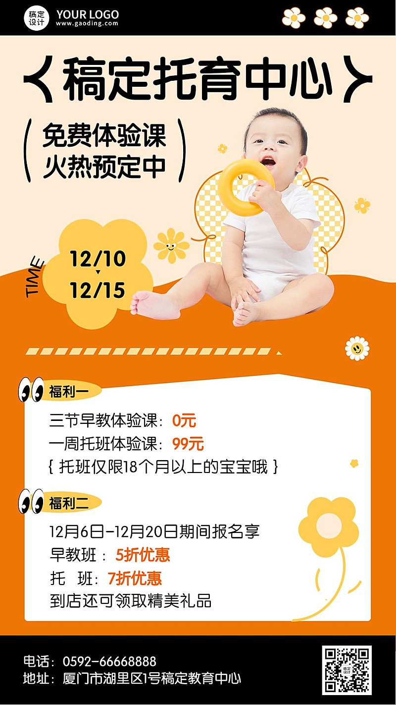 托育机构招生宣传手机海报