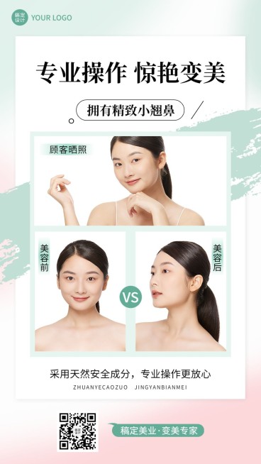 美业美容服务前后效果对比图简约清新风手机海报预览效果