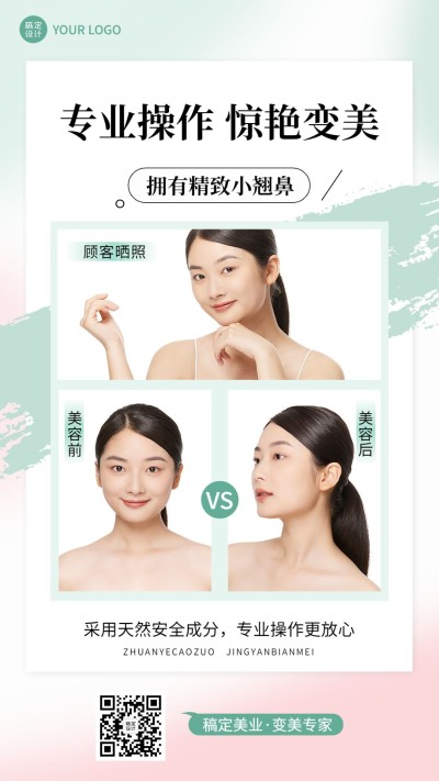 美业美容服务前后效果对比图简约清新风手机海报