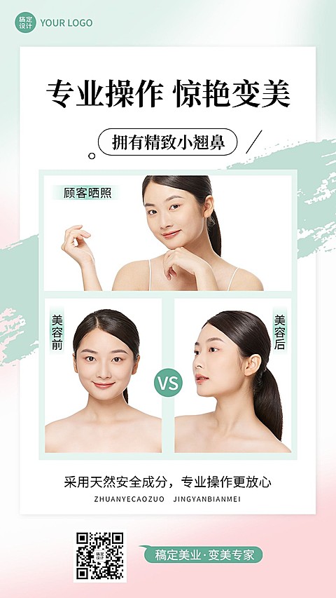 美业美容服务前后效果对比图简约清新风手机海报