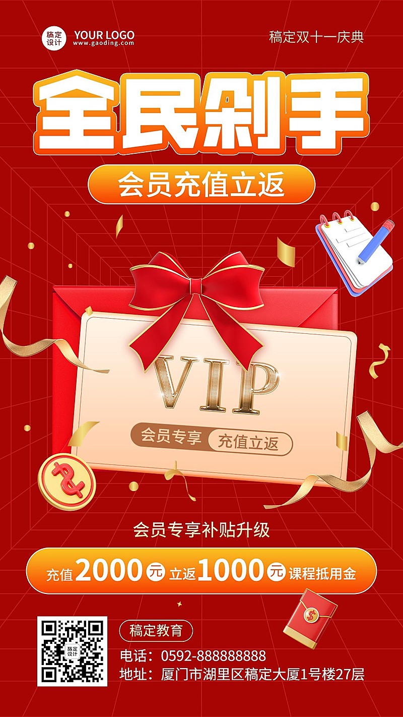 双十一教育行业通用会员充值优惠3D手机海报