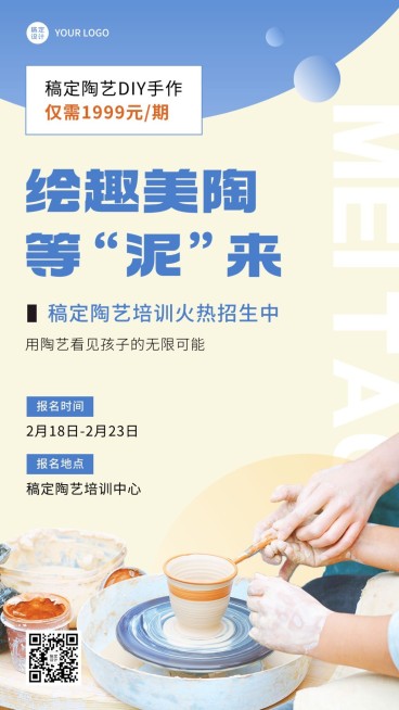 生活兴趣陶艺课程招生宣传实景排版手机海报预览效果