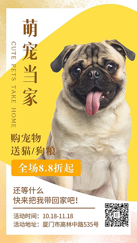 萌宠当家手机海报