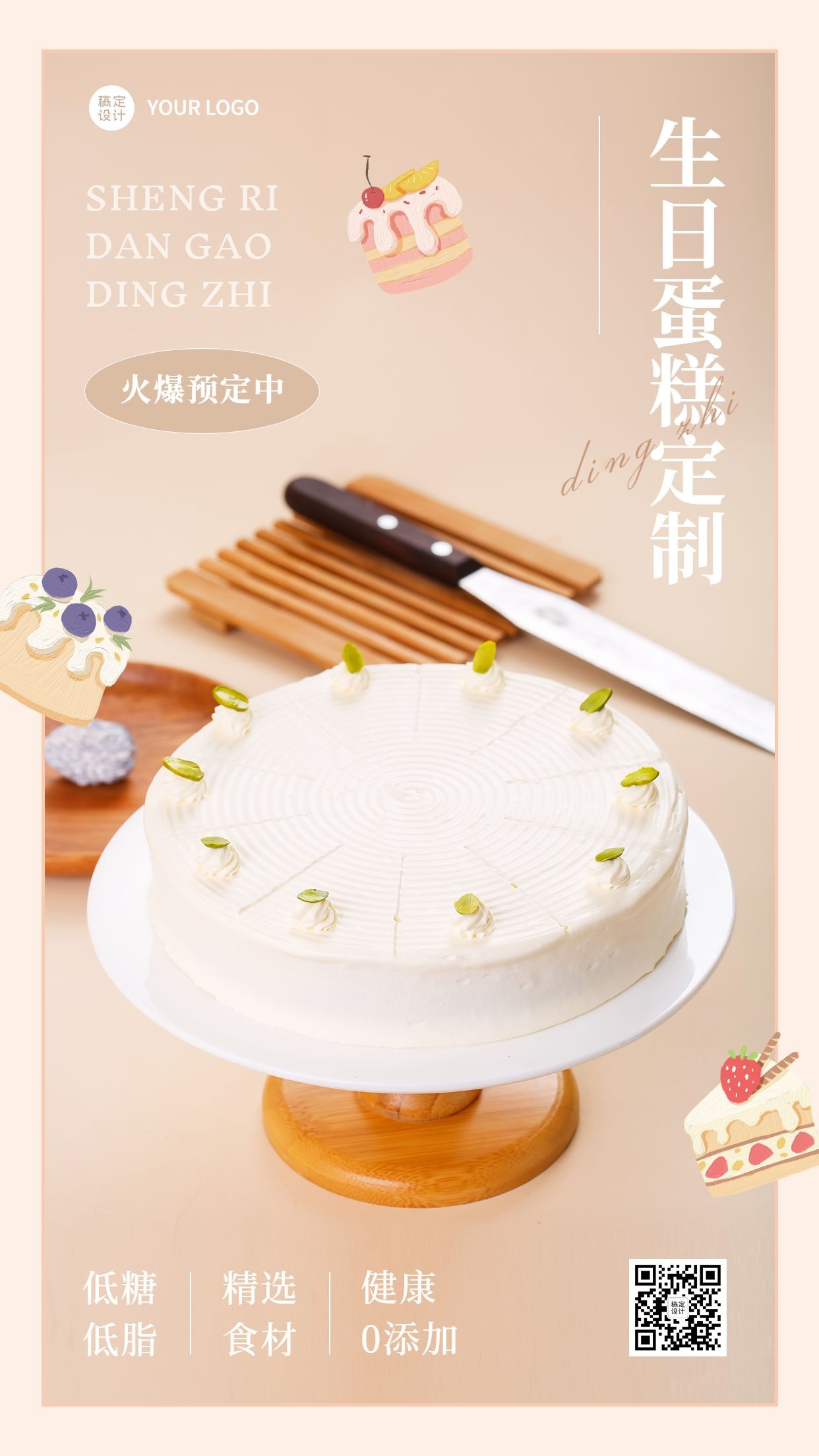 餐饮生日蛋糕定制手机海报预览效果