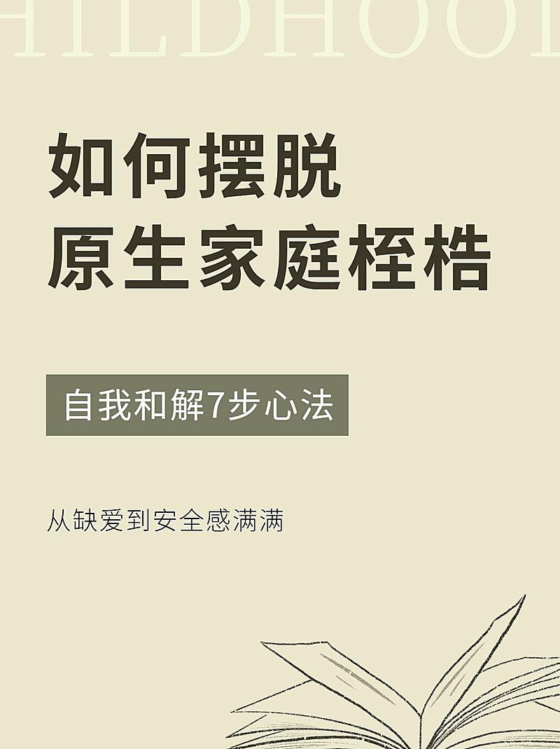 简约情感博主知识分享简约小红书配图