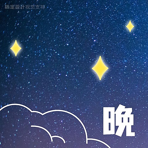 三宫格分割线晚安方形海报