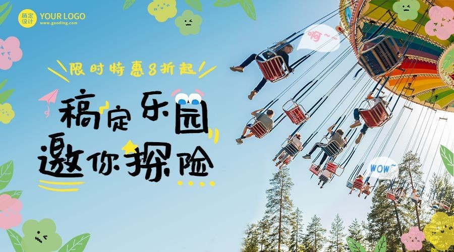 旅游乐园活动营销创意横版海报预览效果