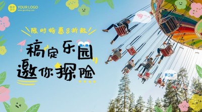 旅游乐园活动营销创意横版海报