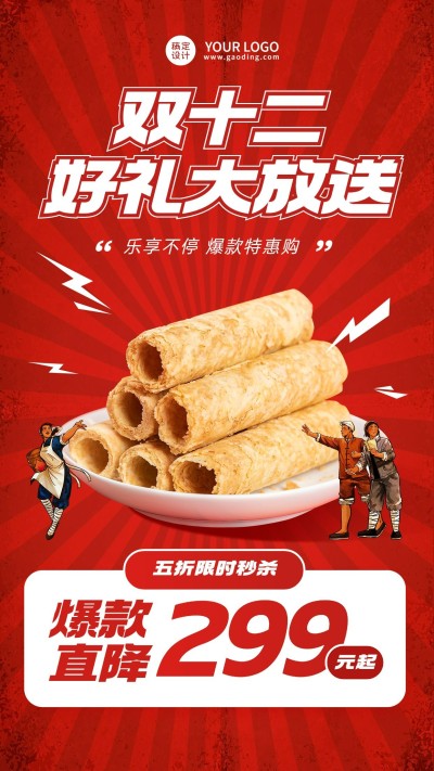 双十二产品促销活动手机海报