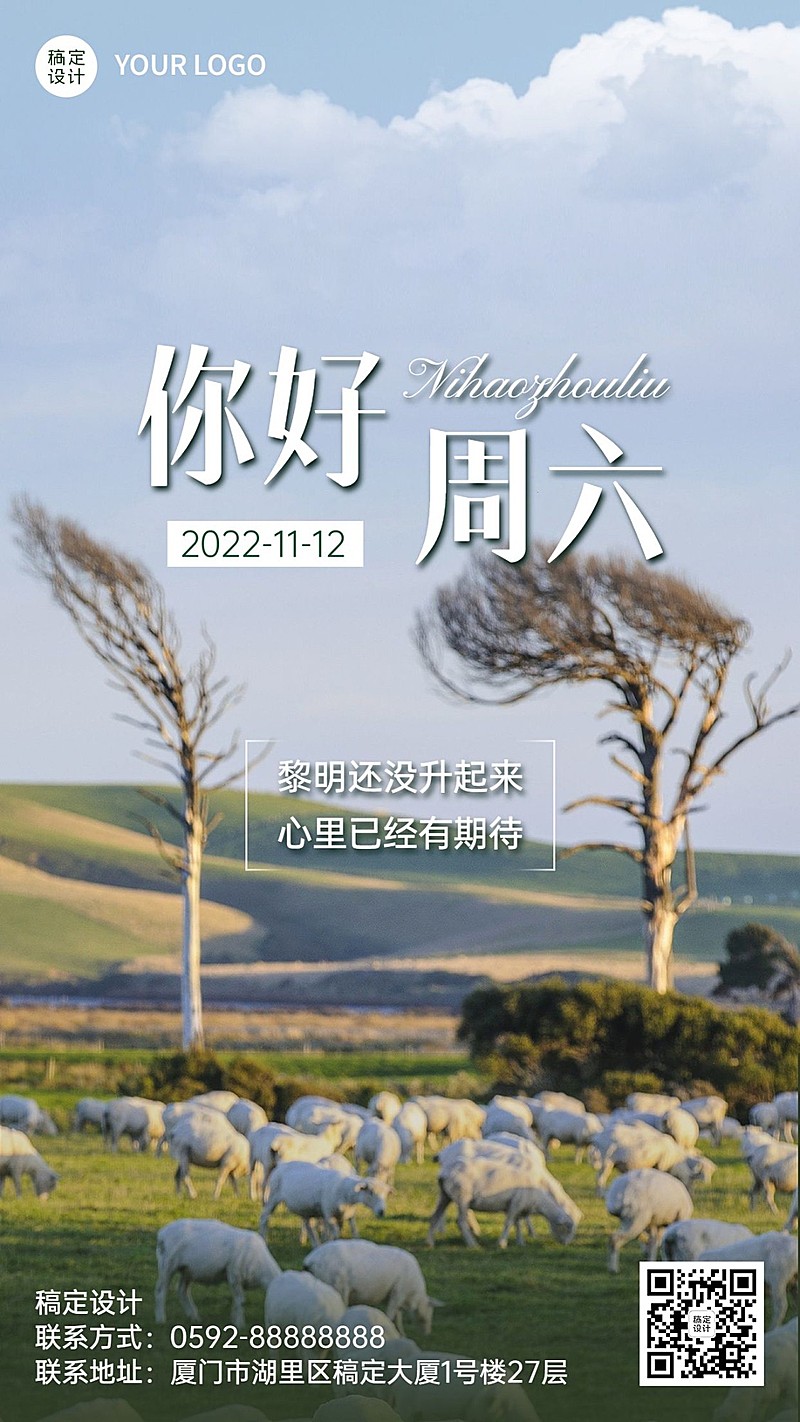 企业每周日常问候实景排版日签海报