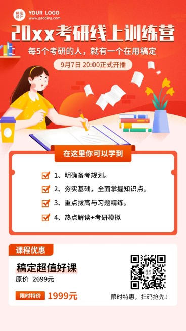 考研招生直播课手机海报预览效果