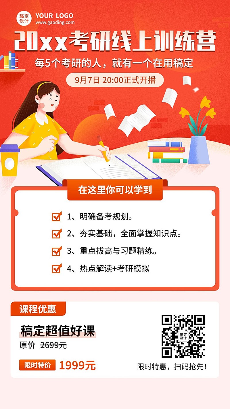 考研招生直播课手机海报