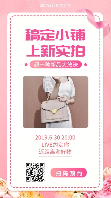 产品上新实拍宣传海报