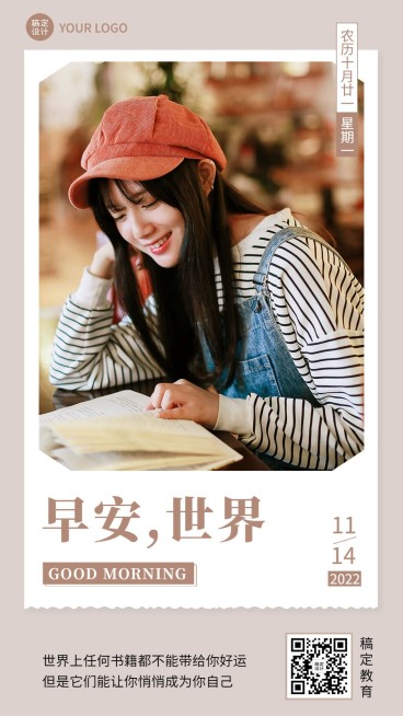 教育行业通用早安日签实景排版手机海报预览效果