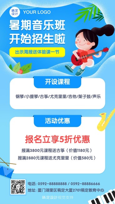 艺术音乐培训暑假招生促销海报预览效果