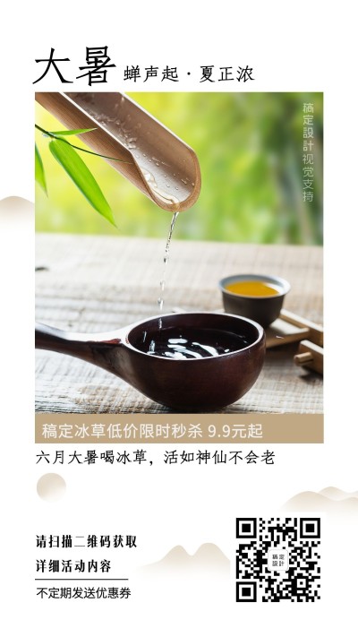 大暑节气产品促销宣传引流