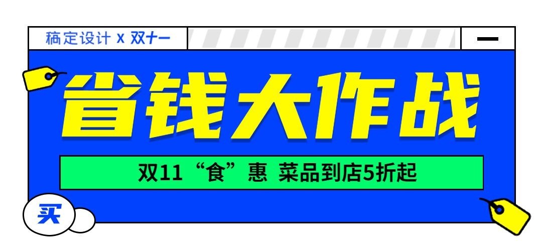 餐饮美食双十一营销简约公众号首图预览效果