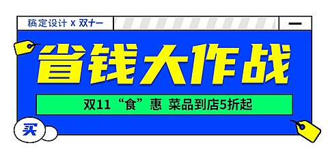 餐饮美食双十一营销简约公众号首图