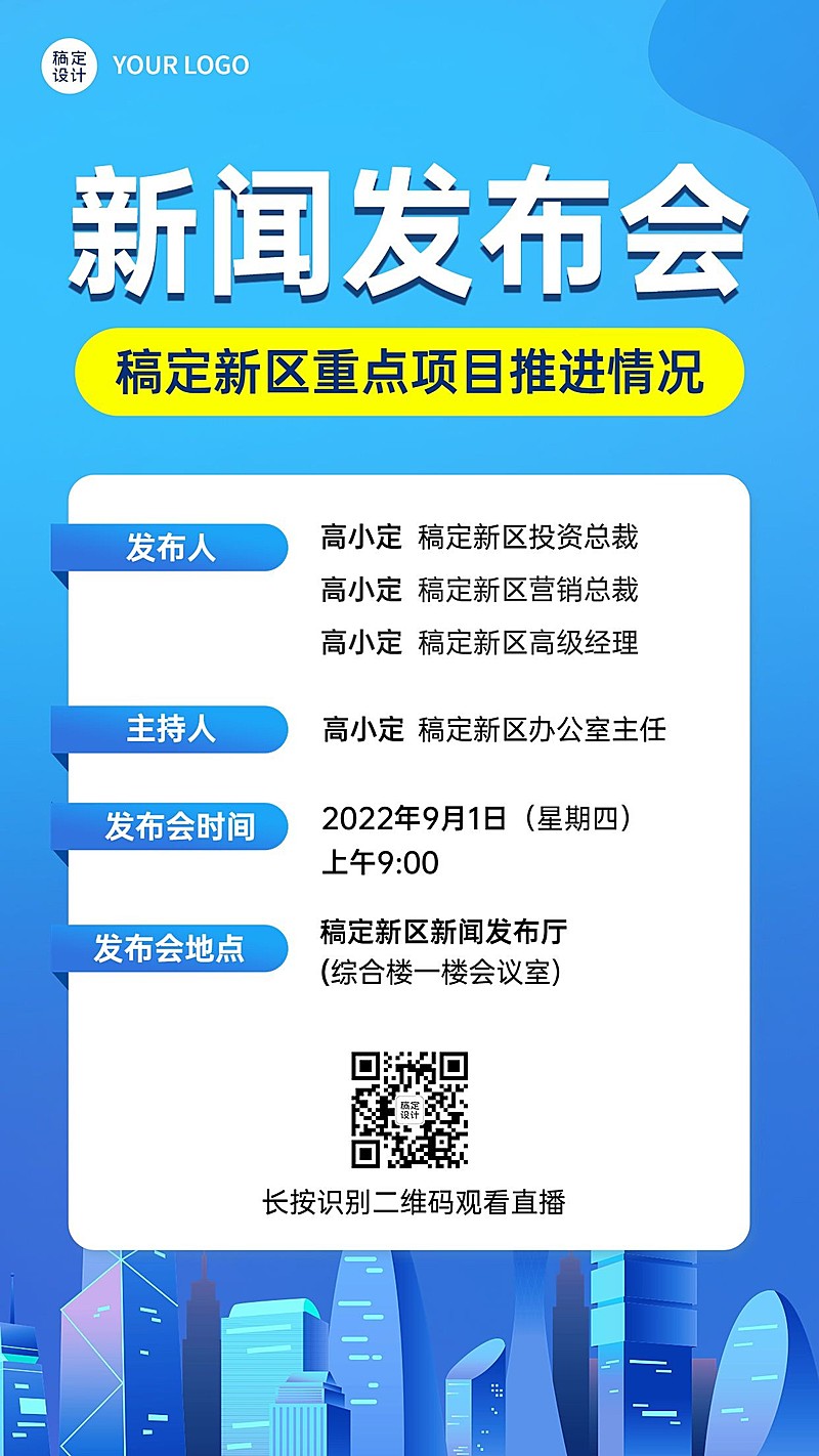 融媒体新闻发布会排版手机海报