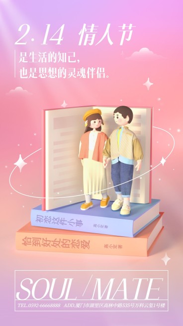 情人节祝福教育行业3D插画手机海报预览效果