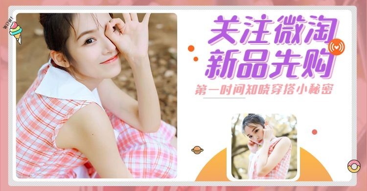 日常上新甜美女装电商横版海报预览效果