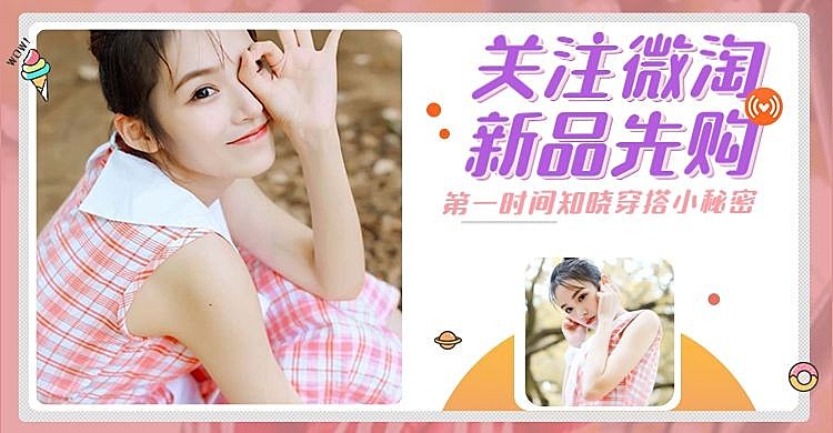 日常上新甜美女装电商横版海报
