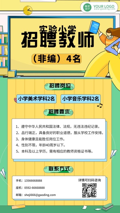 教师招聘校园招聘手绘竖版海报