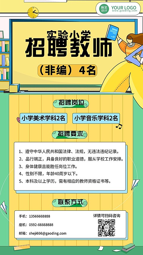 教师招聘校园招聘手绘竖版海报