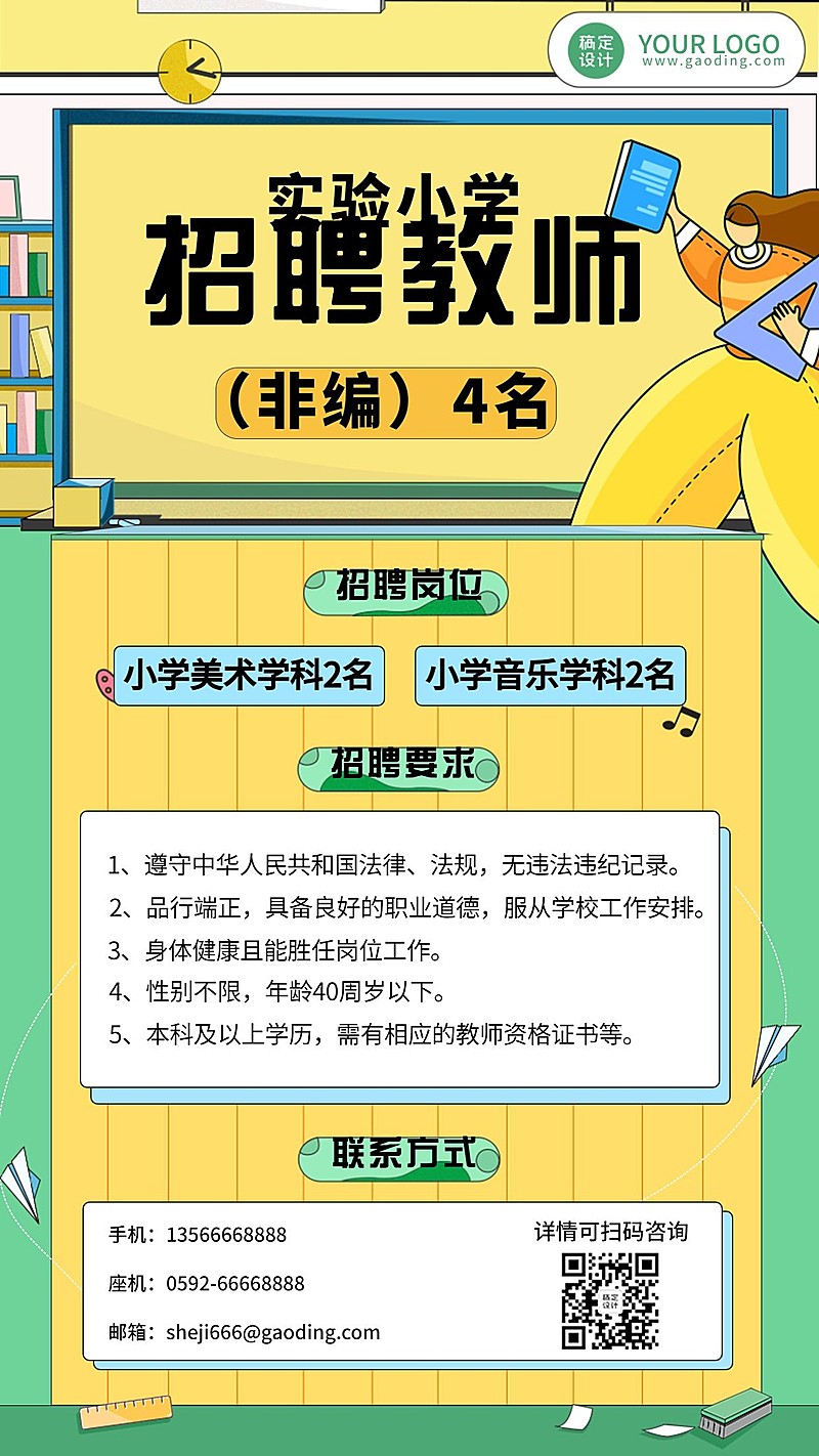 教师招聘校园招聘手绘竖版海报