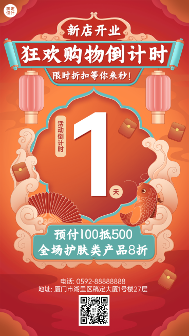 微商美容美妆护肤产品新店开业倒计时手机海报预览效果