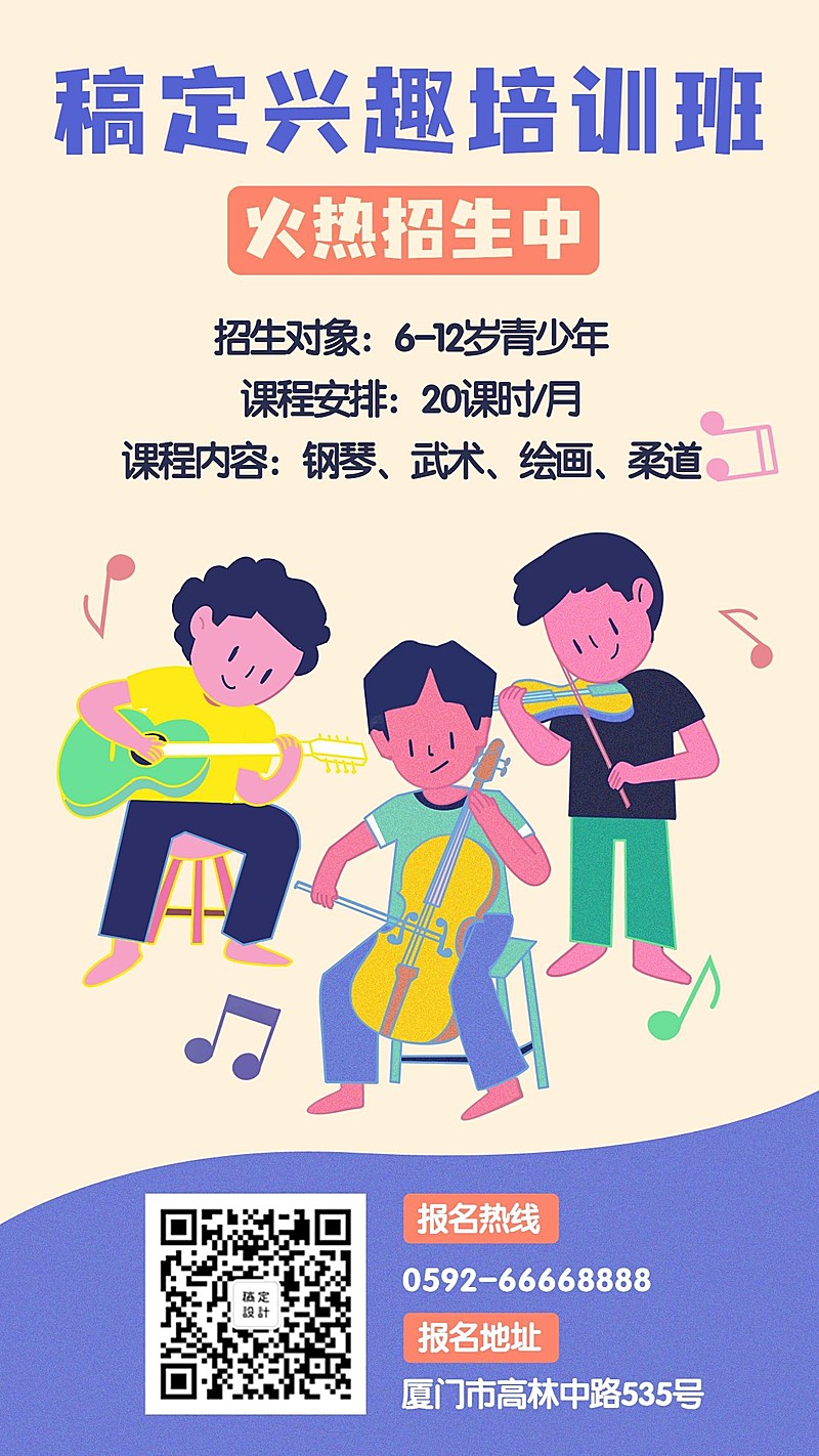 兴趣培训班教育培训手绘卡通手机海报