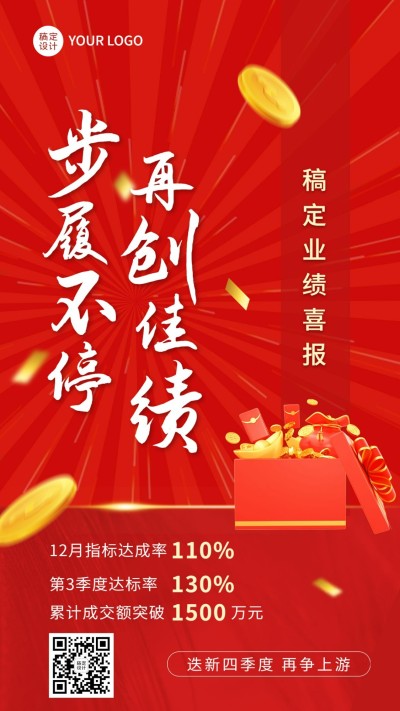 双十二企业商务业绩喜报手机海报