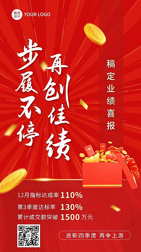 双十二企业商务业绩喜报手机海报