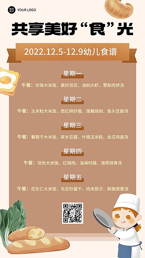 幼儿园每周菜单一周食谱卡通插画手机海报