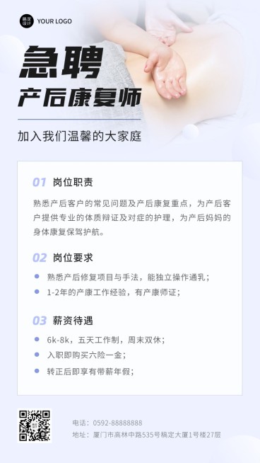 微商母婴亲子产后康复师求职招聘宣传简约手机海报预览效果