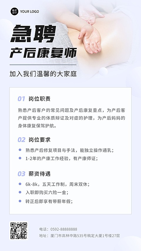 微商母婴亲子产后康复师求职招聘宣传简约手机海报