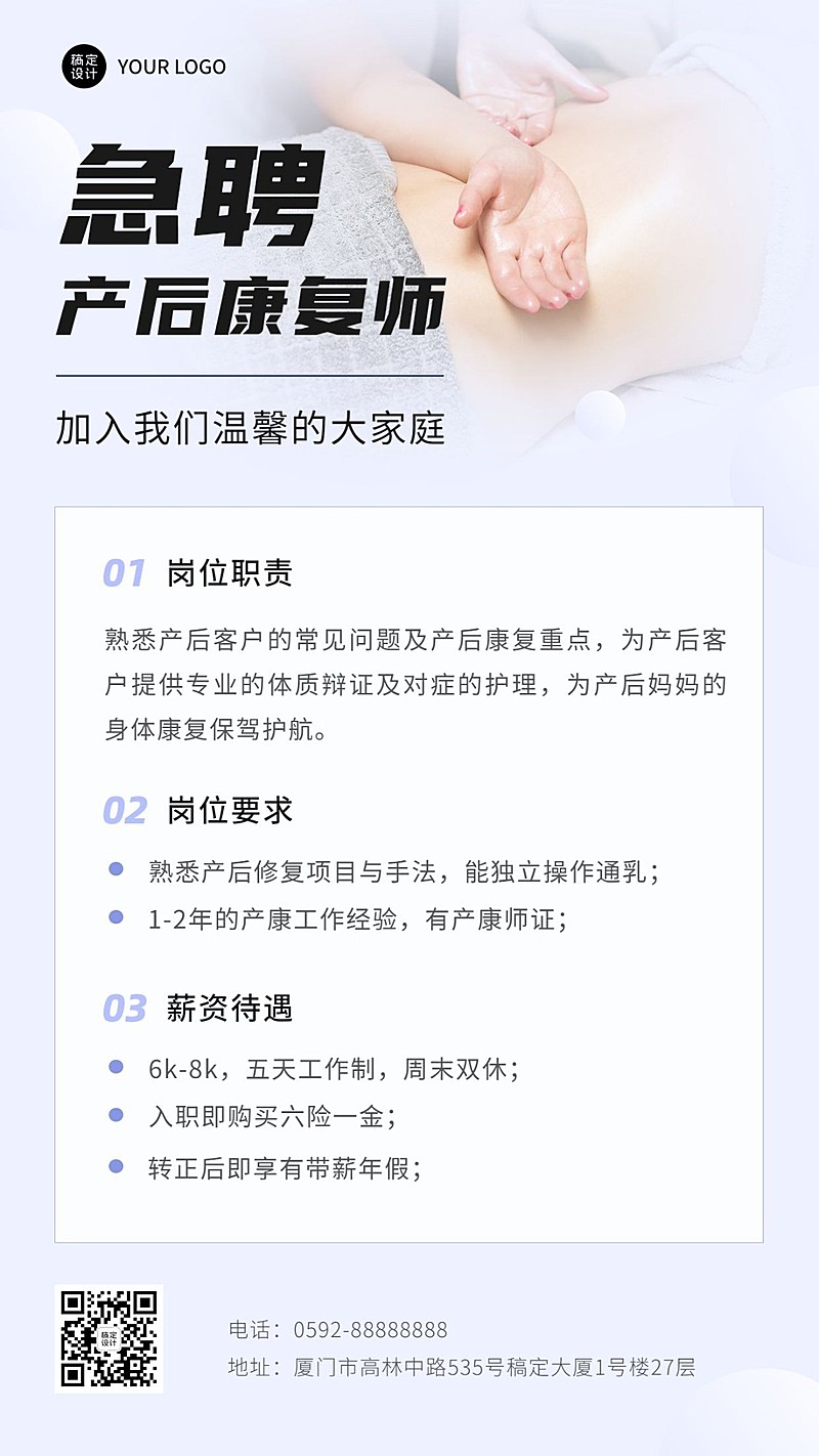 微商母婴亲子产后康复师求职招聘宣传简约手机海报