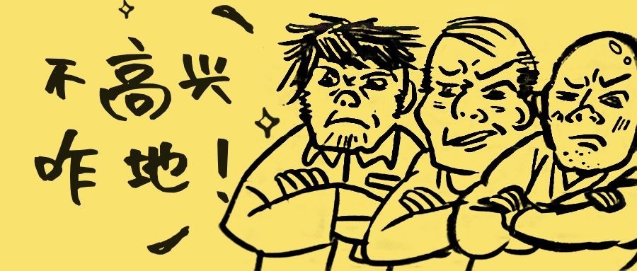 不高兴/线条/创意/简约公众号首图