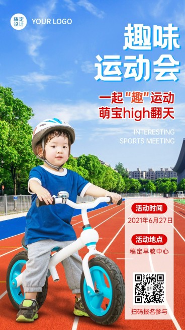 早幼教趣味运动会招生宣传手机海报预览效果