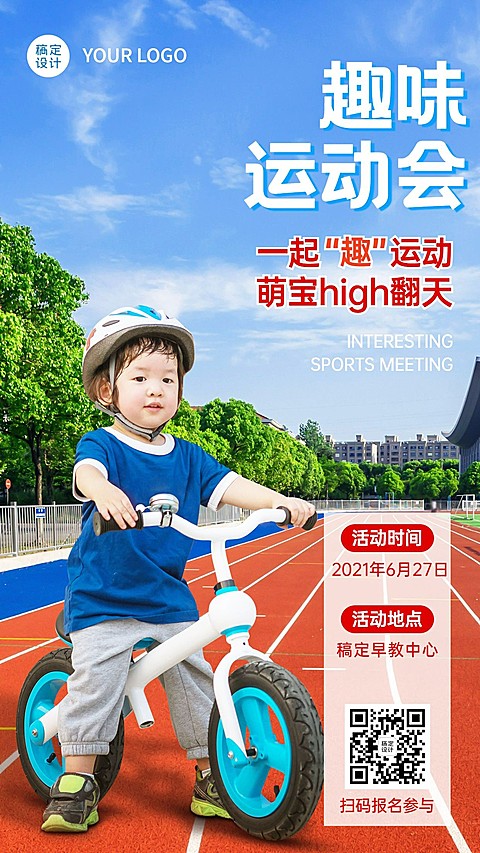 早幼教趣味运动会招生宣传手机海报