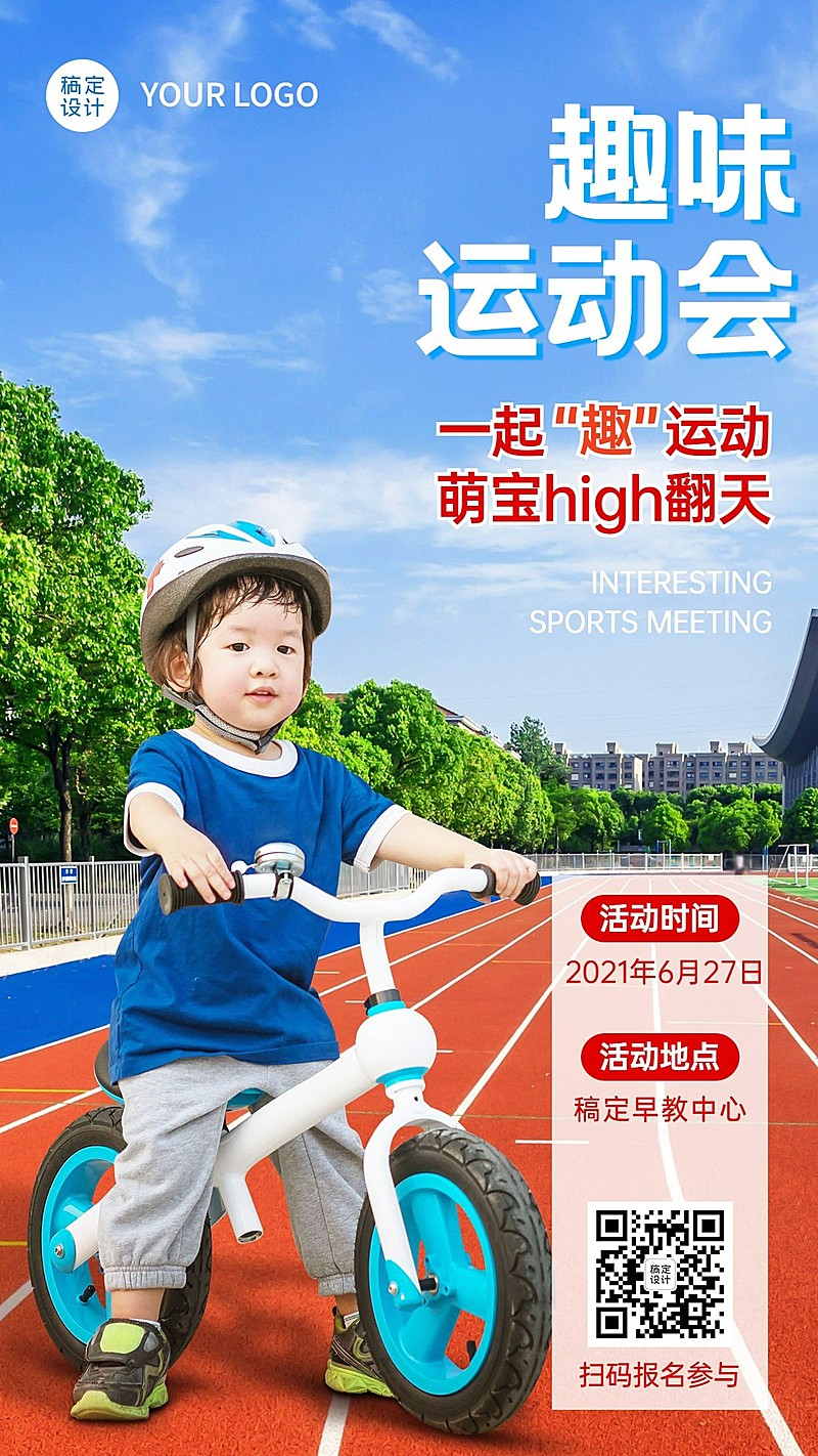 早幼教趣味运动会招生宣传手机海报