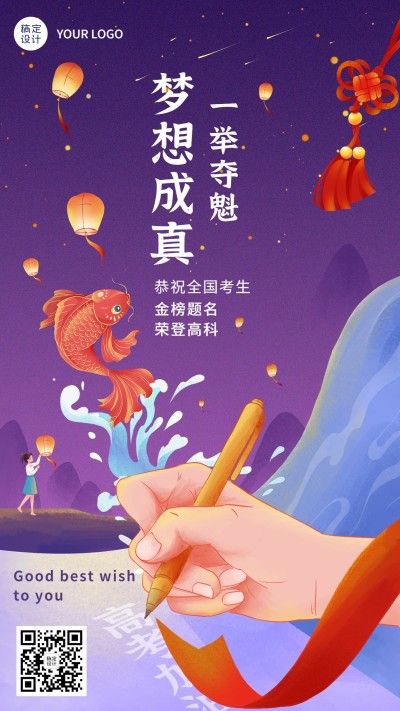 高考祝福高考加油手机海报