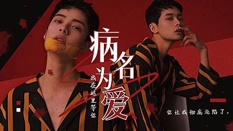 血腥暗黑饭圈拉郎横版视频封面明星应援