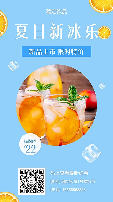 饮品饮料手机海报